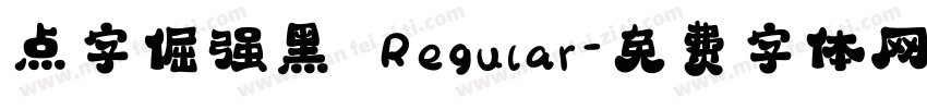 点字倔强黑 Regular字体转换
